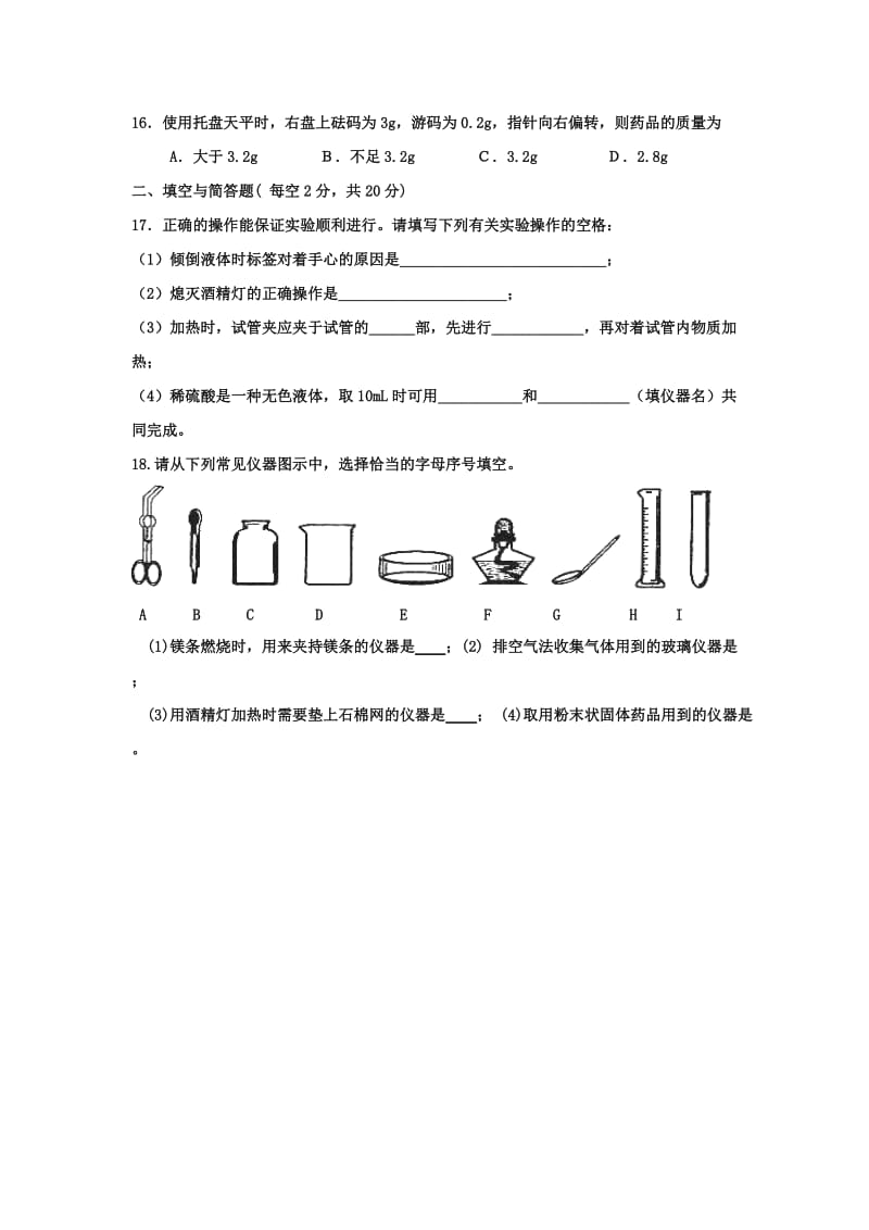 2019-2020年九年级上学期第1周周考化学试题.doc_第3页