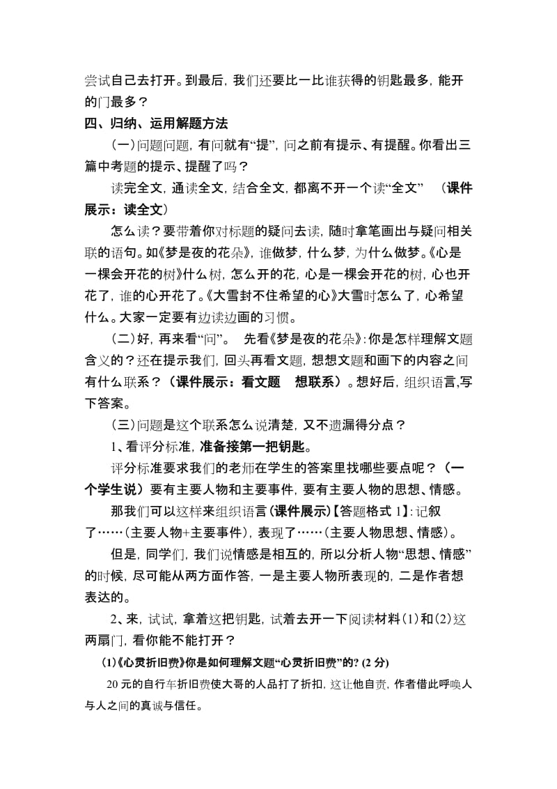 2019-2020年中考语文 记叙文复习之文题解读1 专题复习教学设计.doc_第2页