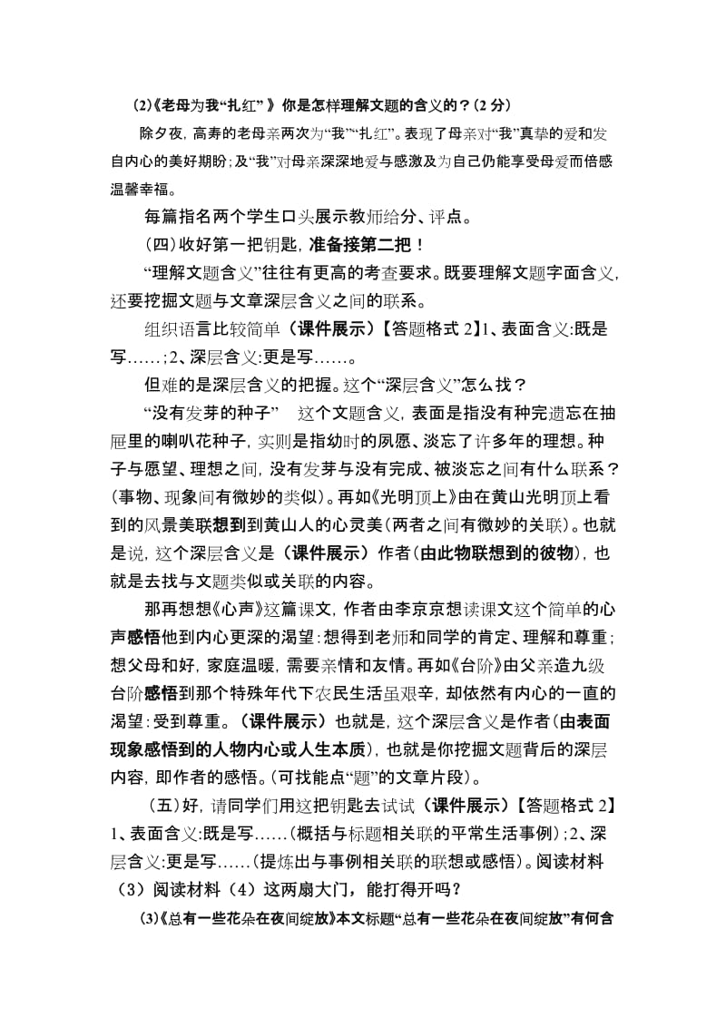 2019-2020年中考语文 记叙文复习之文题解读1 专题复习教学设计.doc_第3页