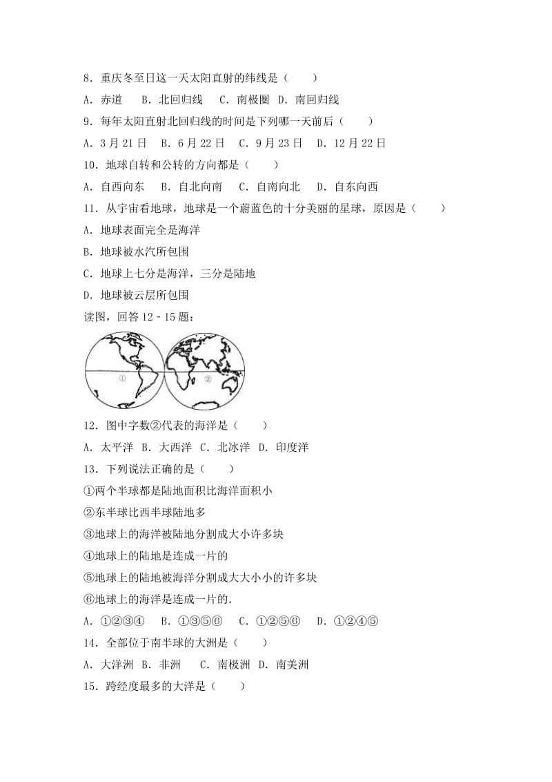 2019-2020年九年级（上）期中地理试卷(VII).doc_第2页