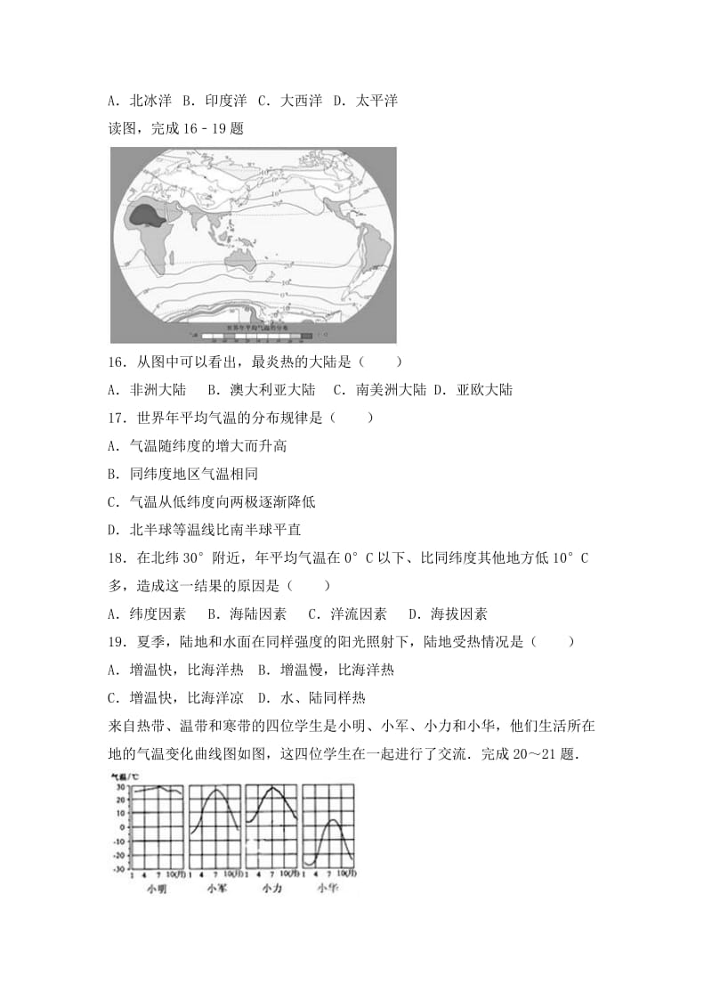 2019-2020年九年级（上）期中地理试卷(VII).doc_第3页