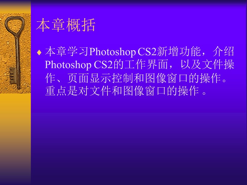 S教程第2章Photoshop的基本操作.ppt_第2页