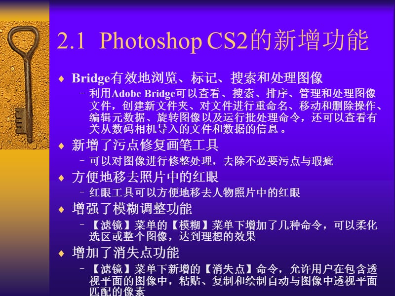 S教程第2章Photoshop的基本操作.ppt_第3页