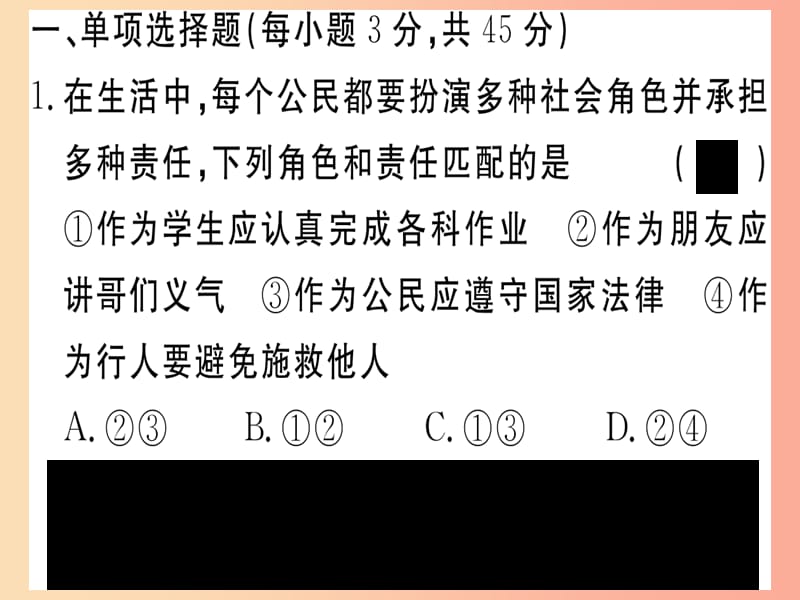 八年级道德与法治上册第二次月考仿真模拟检测卷课件新人教版.ppt_第2页