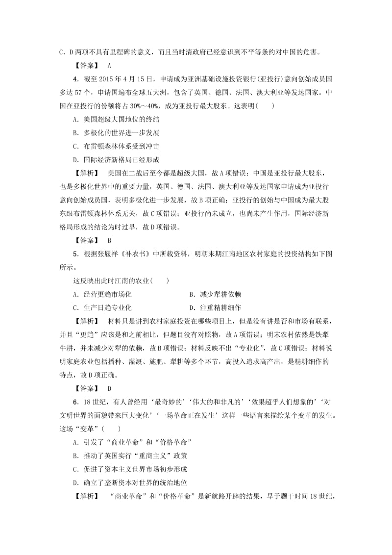 2019-2020年高考历史一轮复习阶段过关练4中外历史综合岳麓版.doc_第2页