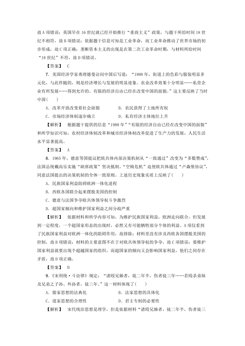 2019-2020年高考历史一轮复习阶段过关练4中外历史综合岳麓版.doc_第3页