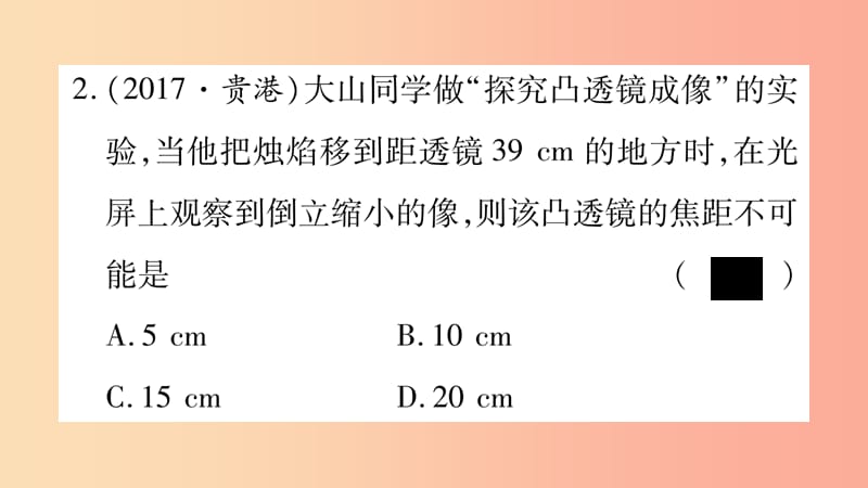 2019年中考物理 第05讲 透镜及其应用教材课后作业课件.ppt_第3页