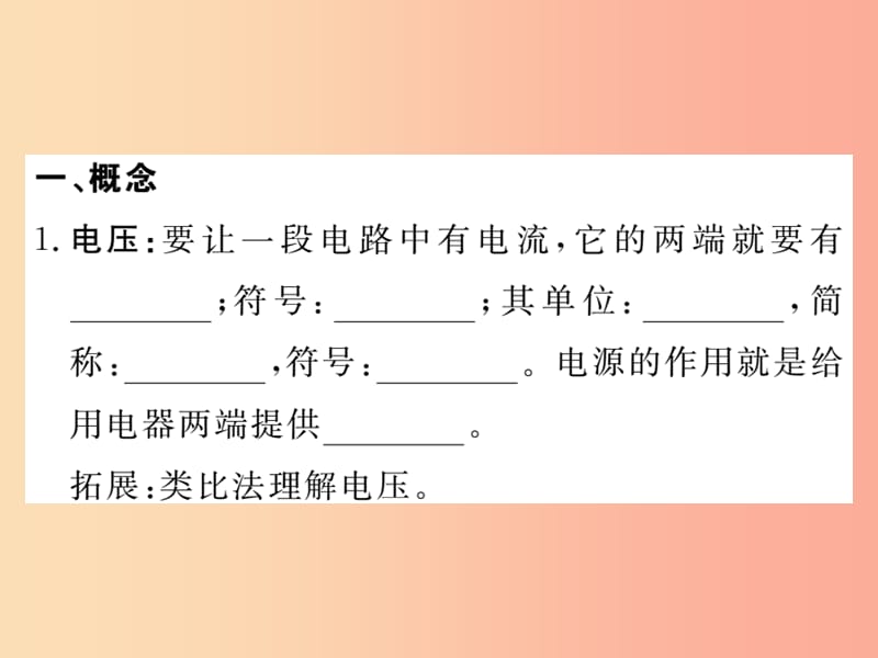 九年级物理全册 第十六章 电压 电阻知识清单习题课件 新人教版.ppt_第2页