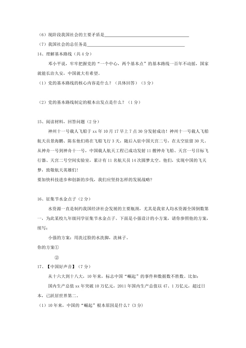 2019-2020年九年级第一学期阶段性检测政治试卷.doc_第3页