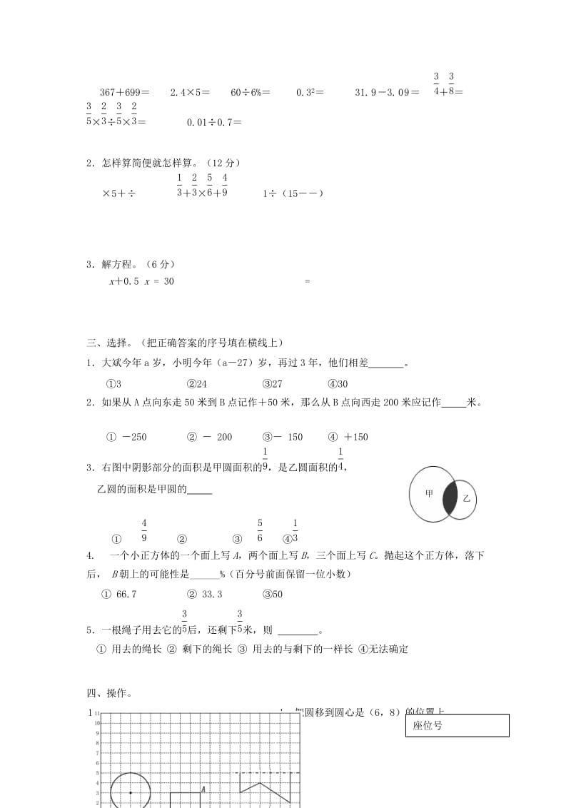 2019-2020年七年级数学学业水平（开学）测试试题苏科版.doc_第2页