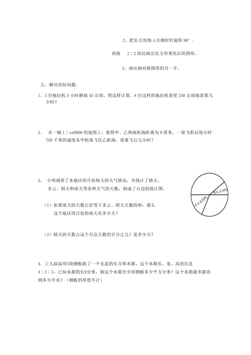 2019-2020年七年级数学学业水平（开学）测试试题苏科版.doc_第3页