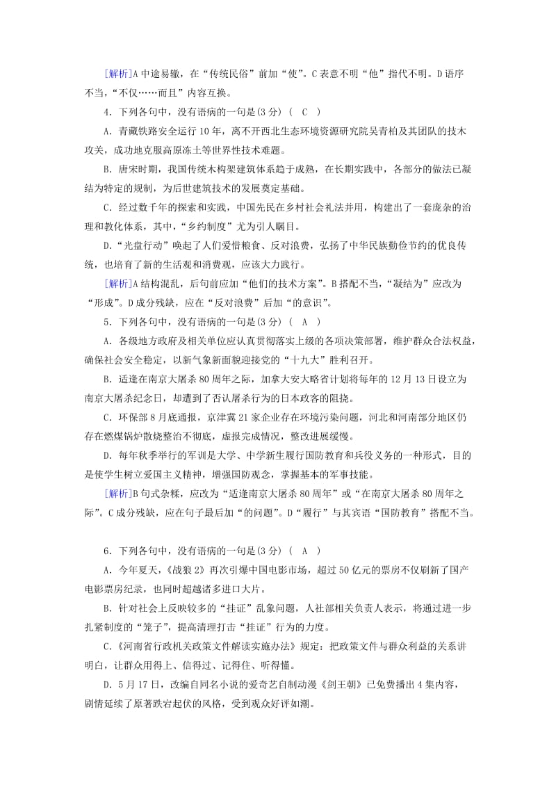 2019-2020年高考语文一轮复习蹭训练.doc_第2页