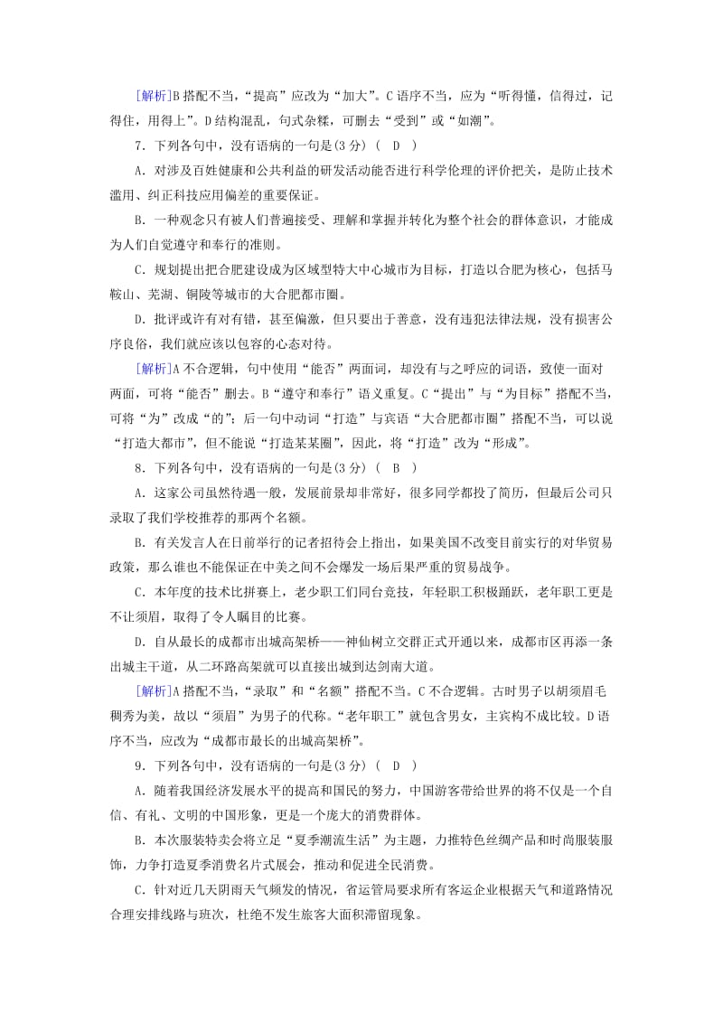 2019-2020年高考语文一轮复习蹭训练.doc_第3页