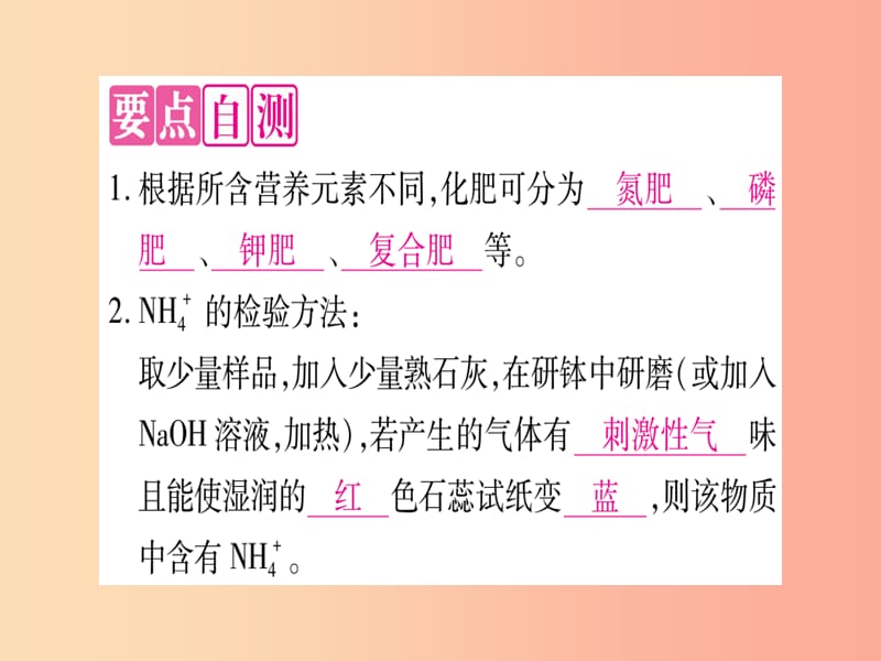 2019年秋九年级化学全册 第11单元 化学与社会发展 第3节 化学与农业生产习题课件（新版）鲁教版.ppt_第2页