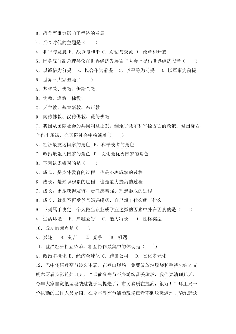 2019-2020年九年级上学期月考政治试卷（3月份）（解析版）.doc_第2页