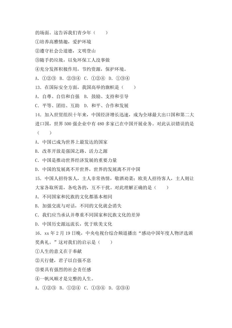 2019-2020年九年级上学期月考政治试卷（3月份）（解析版）.doc_第3页