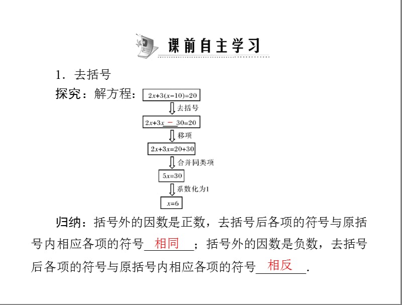 元一次方程-去括号与去分配套.ppt_第2页