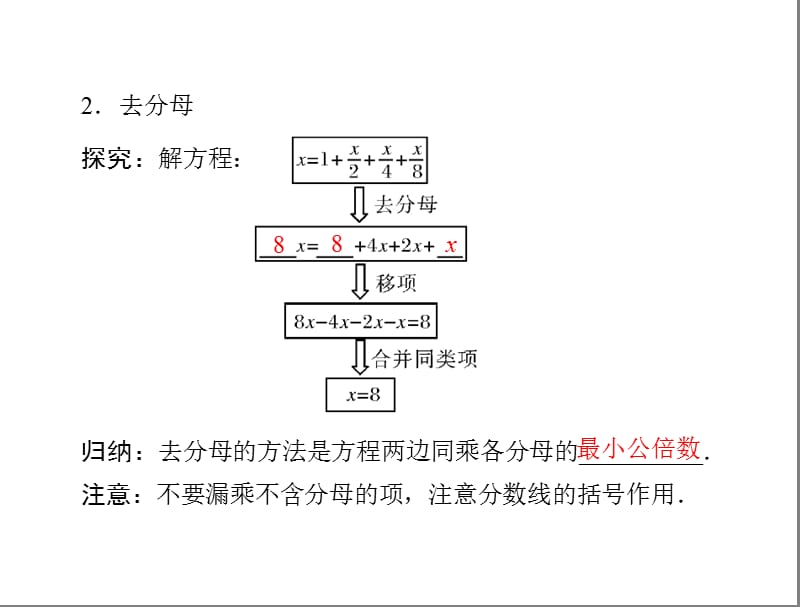 元一次方程-去括号与去分配套.ppt_第3页