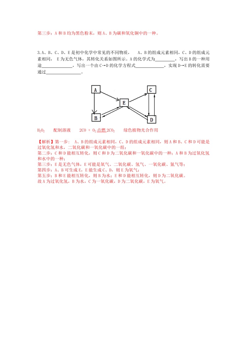 2019-2020年中考化学考点拓展 物质的转化与推断.doc_第2页