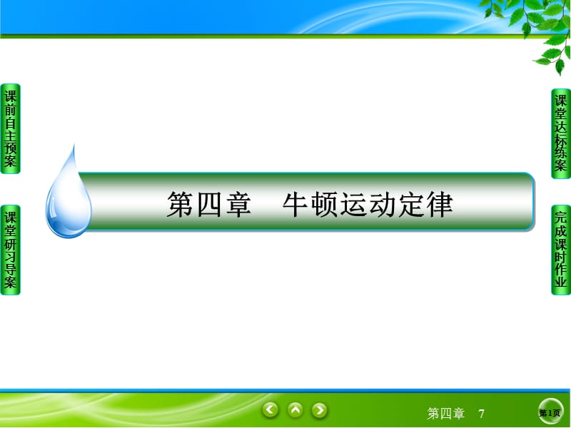 学年人教版必修1用牛顿运动定律解决问题.ppt_第1页