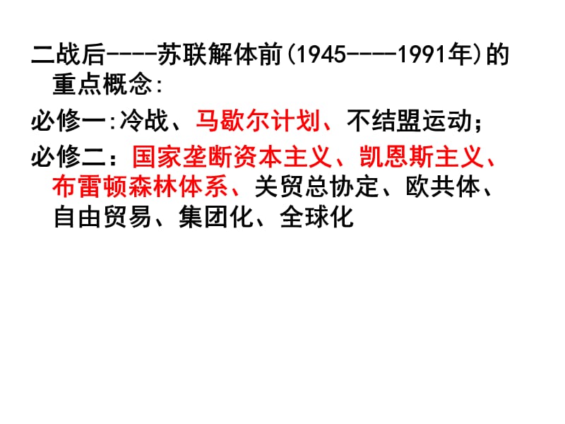 历史概念的掌握(以马歇尔计划为例).ppt_第2页