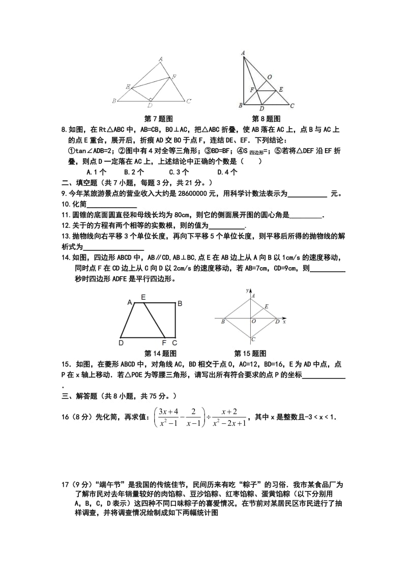 2019-2020年九年级下学期第五次月考数学试题(II).doc_第2页