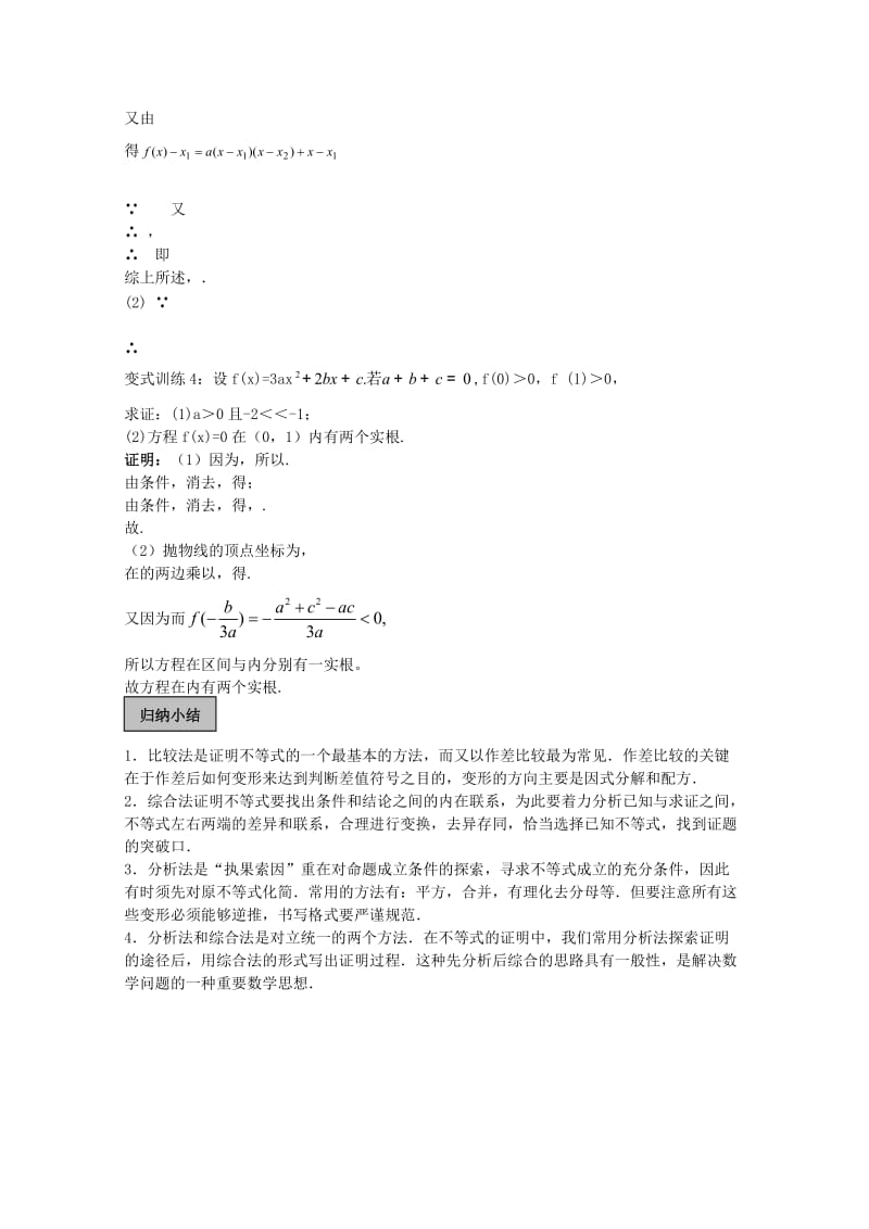 2019-2020年高考数学一轮复习 不等式 第3课时 不等式证明教学案.doc_第3页