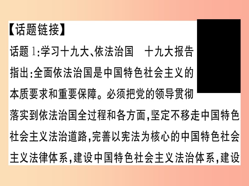 八年级道德与法治上册 专题二 提高道德修养 增强法治意识习题课件 新人教版.ppt_第2页