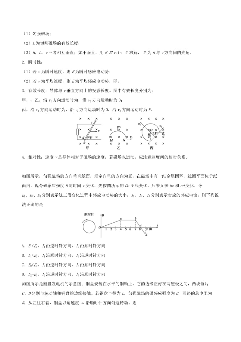 2019-2020年高二物理 寒假作业 第13天 法拉第电磁感应定律 新人教版.doc_第2页