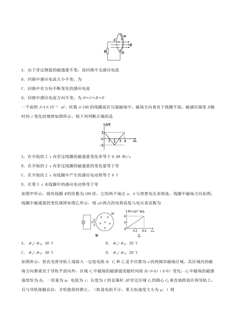 2019-2020年高二物理 寒假作业 第13天 法拉第电磁感应定律 新人教版.doc_第3页