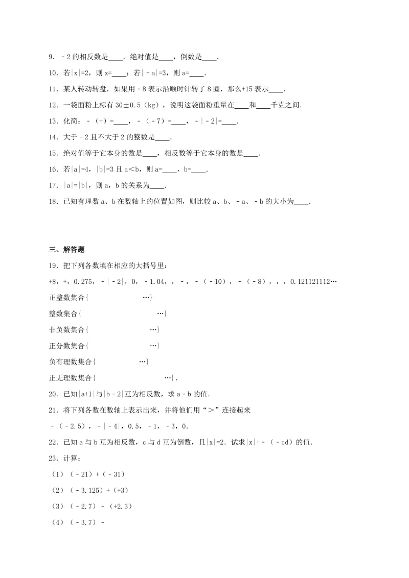 2019-2020年七年级数学上学期第3周周末作业（含解析） 苏科版.doc_第2页