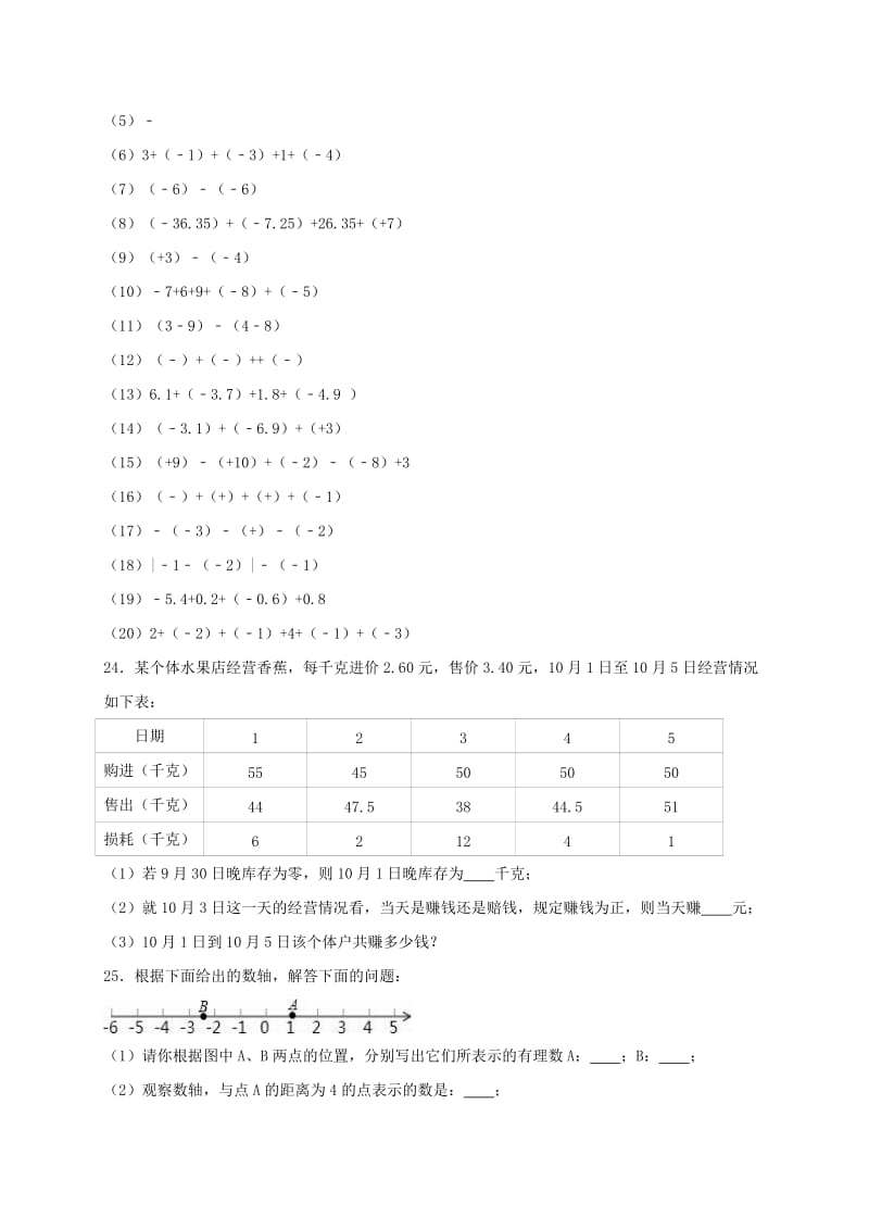 2019-2020年七年级数学上学期第3周周末作业（含解析） 苏科版.doc_第3页