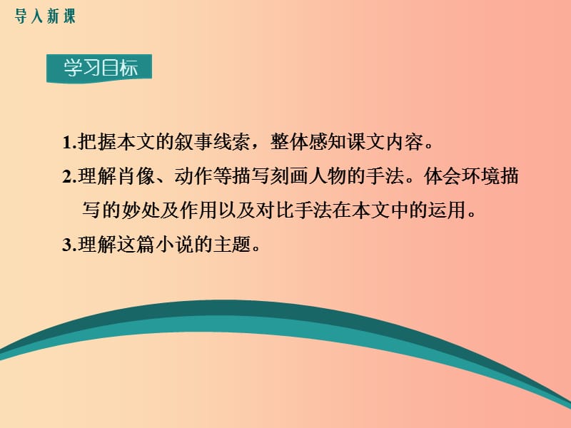 2019年九年级语文上册 第二单元 5 故乡课件 苏教版.ppt_第3页