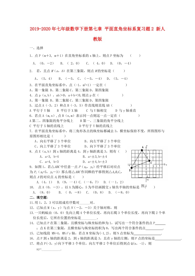 2019-2020年七年级数学下册第七章 平面直角坐标系复习题2 新人教版.doc_第1页