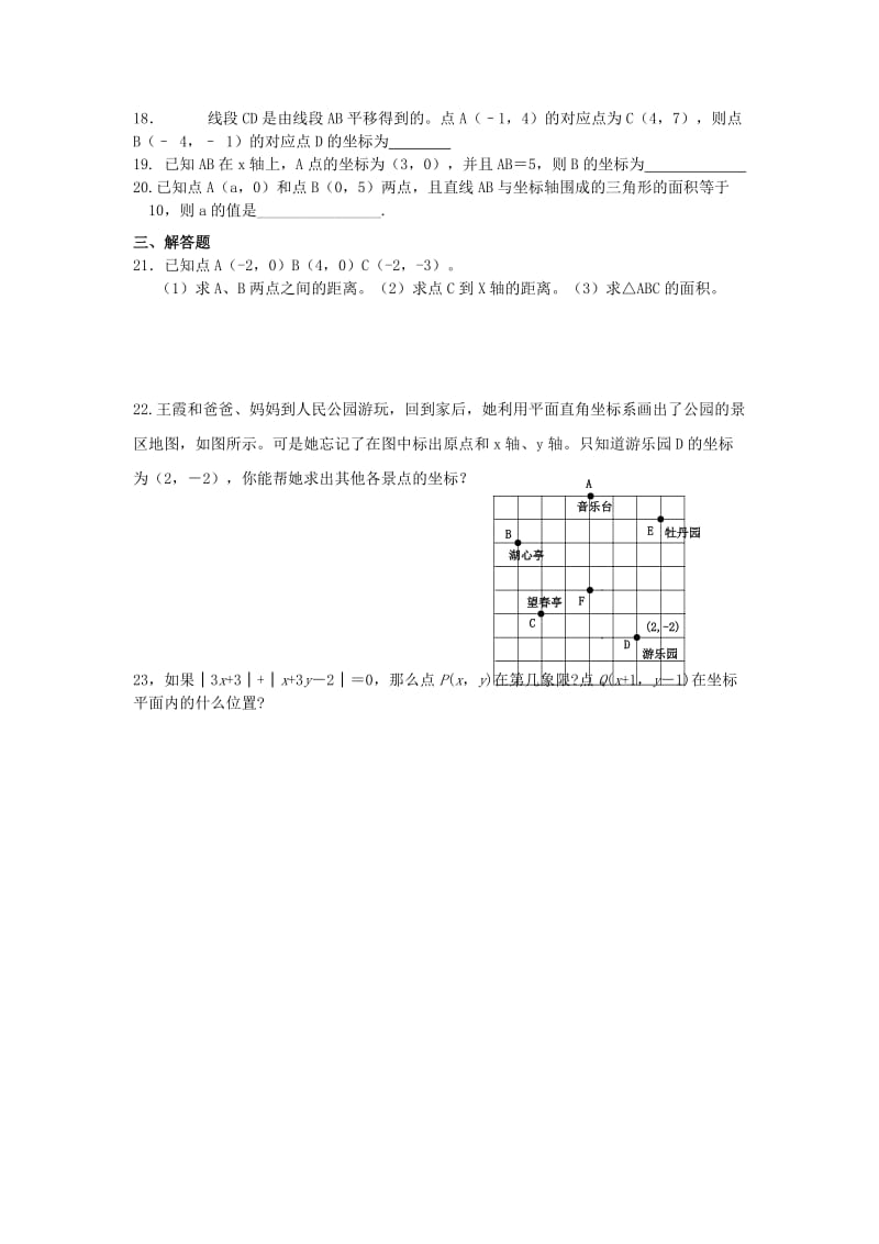 2019-2020年七年级数学下册第七章 平面直角坐标系复习题2 新人教版.doc_第2页