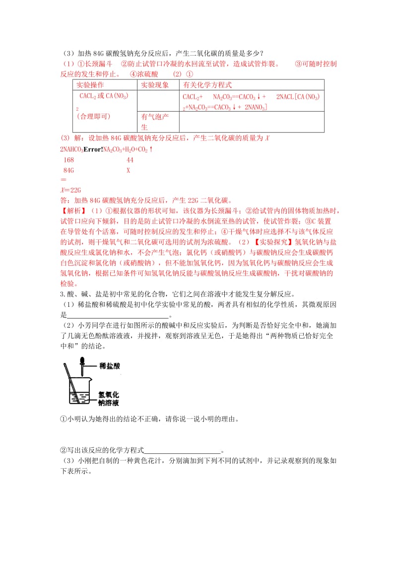 2019-2020年中考化学考点拓展 综合应用题 (I).doc_第3页