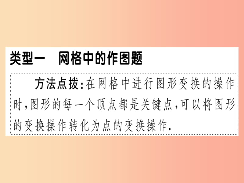 八年级数学上册16微专题网格及平面直角坐标系中的作图问题安徽热点习题讲评课件新版沪科版.ppt_第2页