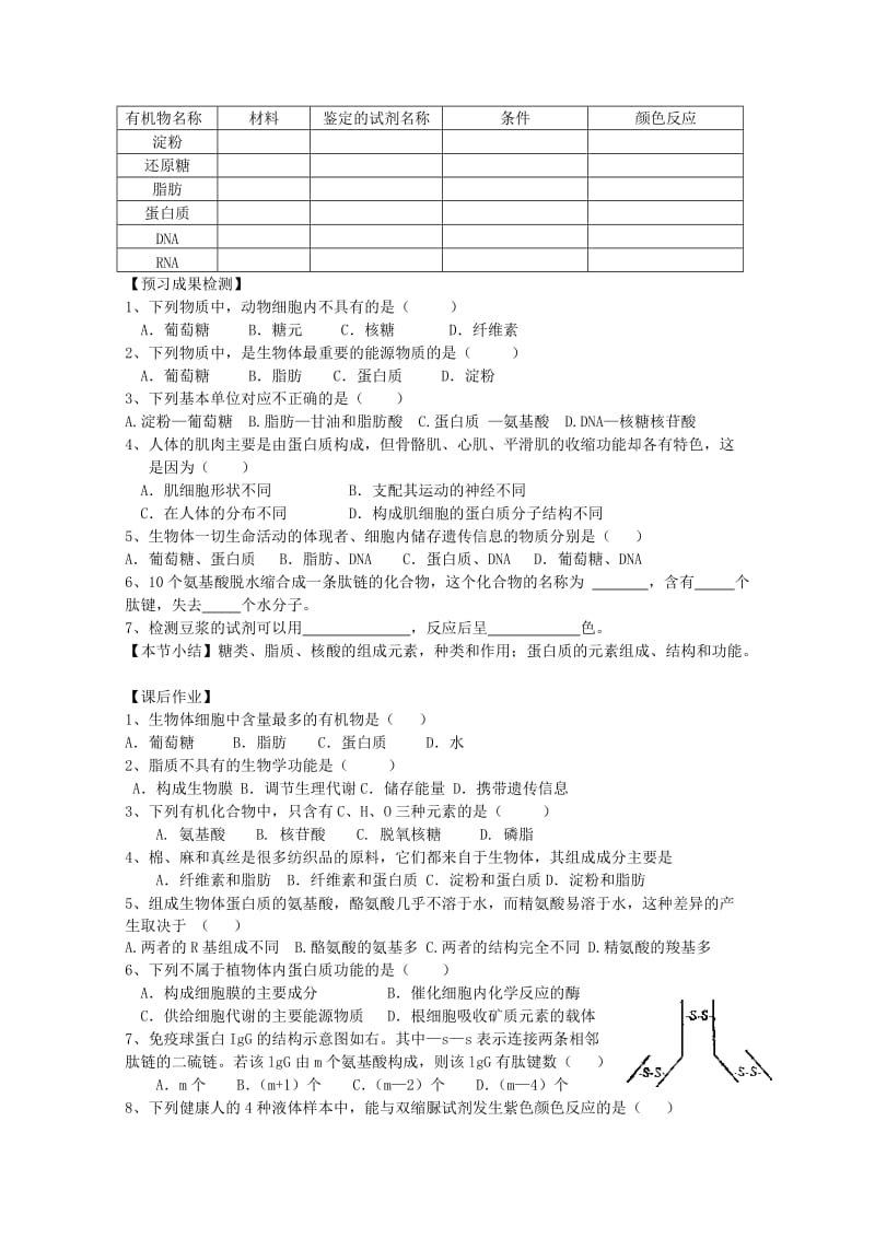 2019-2020年高二生物 《有机化合物及生物大分子》导学案 浙科版必修1.doc_第3页