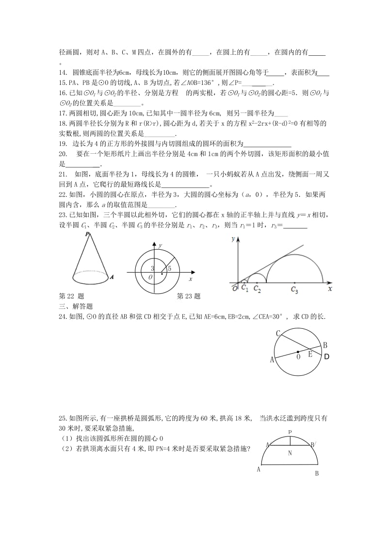 2019-2020年九年级数学上册 第2章 圆单元综合复习（新版）苏科版.doc_第2页