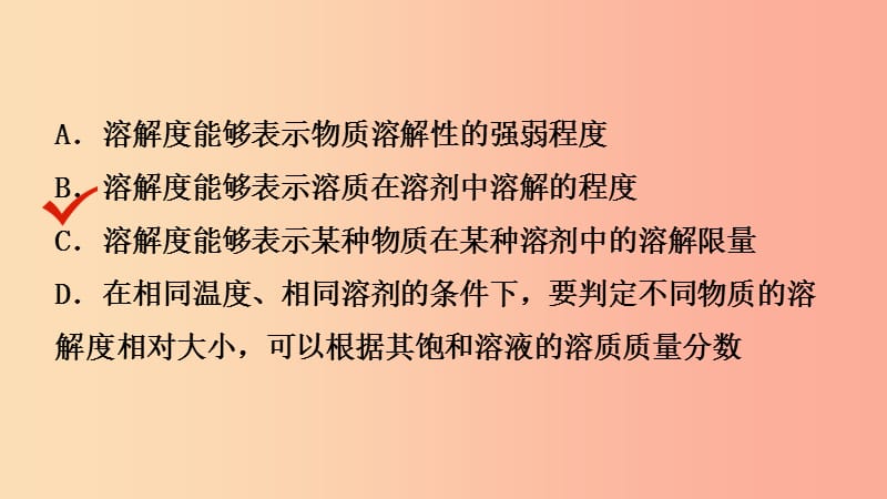 山东省2019年中考化学总复习 第七讲 溶液 第2课时 溶解度与溶解度曲线课件（五四制）.ppt_第3页