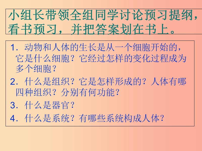 七年级生物上册 2.2.2动物体的结构层次课件 新人教版.ppt_第3页