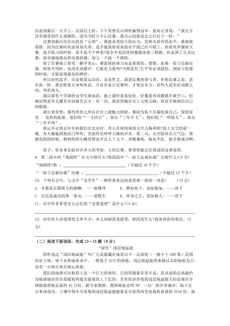 2019-2020年九年级语文3月月考试题 新人教版(I).DOC_第3页