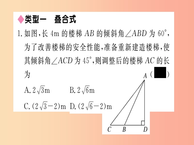 九年级数学下册 模型构建专题 解直角三角形应用中的“双直角三角形”模型习题讲评课件 北师大版.ppt_第2页