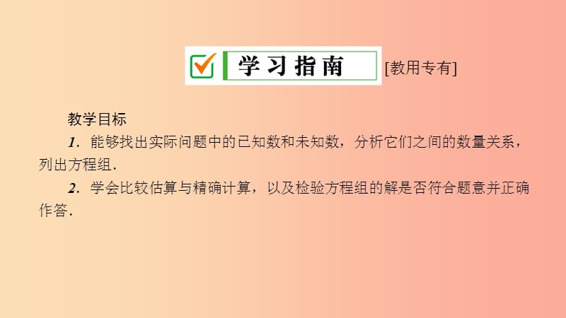 七年级数学下册 第7章 一次方程 7.2 二元一次方程组的解法 7.2.5 二元一次方程组的应用课件 华东师大版.ppt_第3页