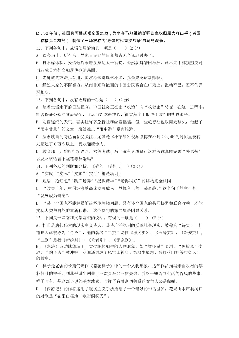 2019-2020年中考语文模拟试题（D卷）.doc_第2页