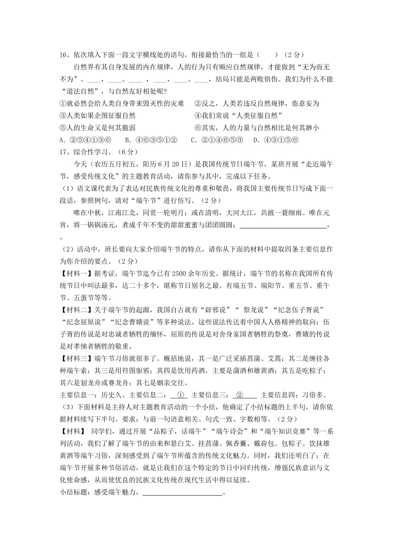 2019-2020年中考语文模拟试题（D卷）.doc_第3页