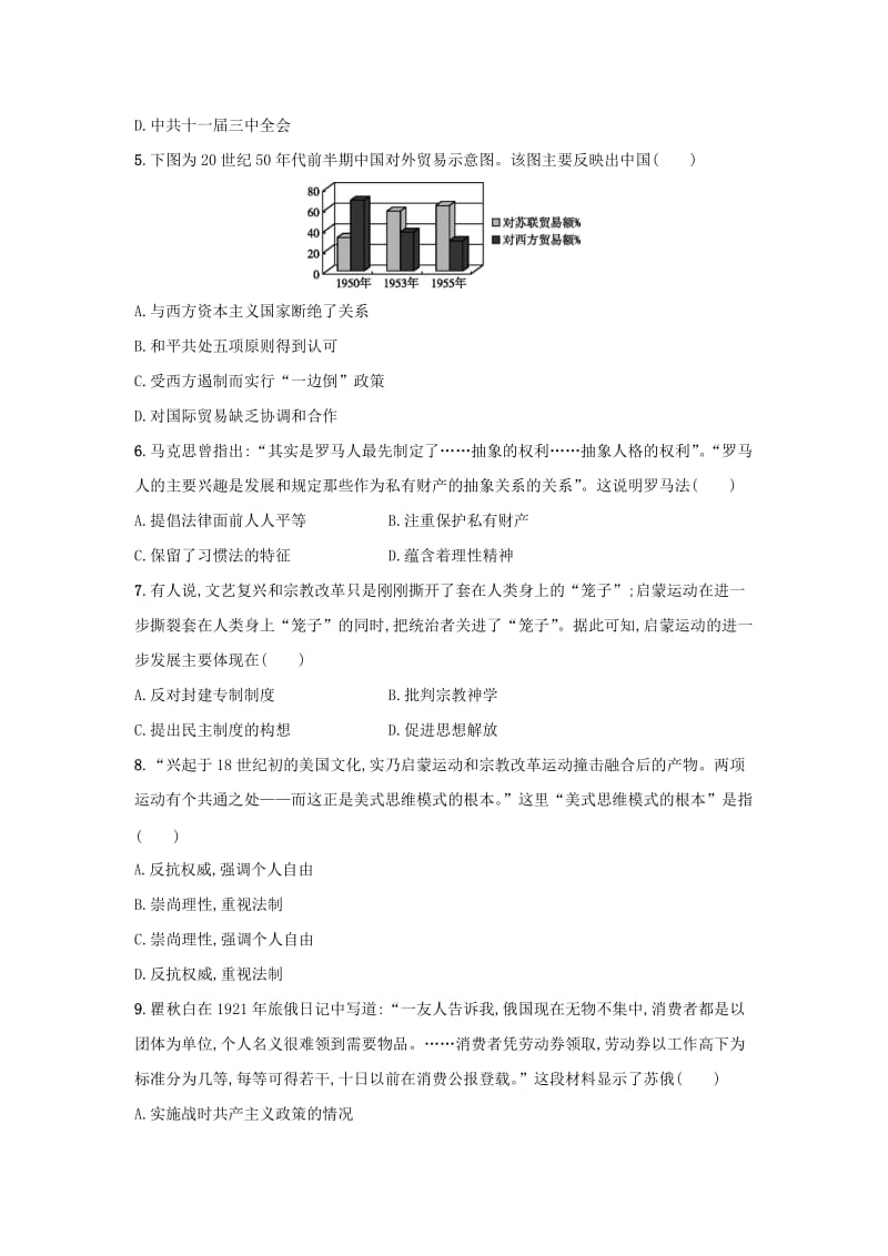 2019-2020年高考历史二轮复习 综合能力训练2.doc_第2页