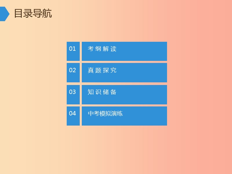 广东专用中考语文高分突破第一部分基础第五节仿写句子压缩语段课件.ppt_第2页