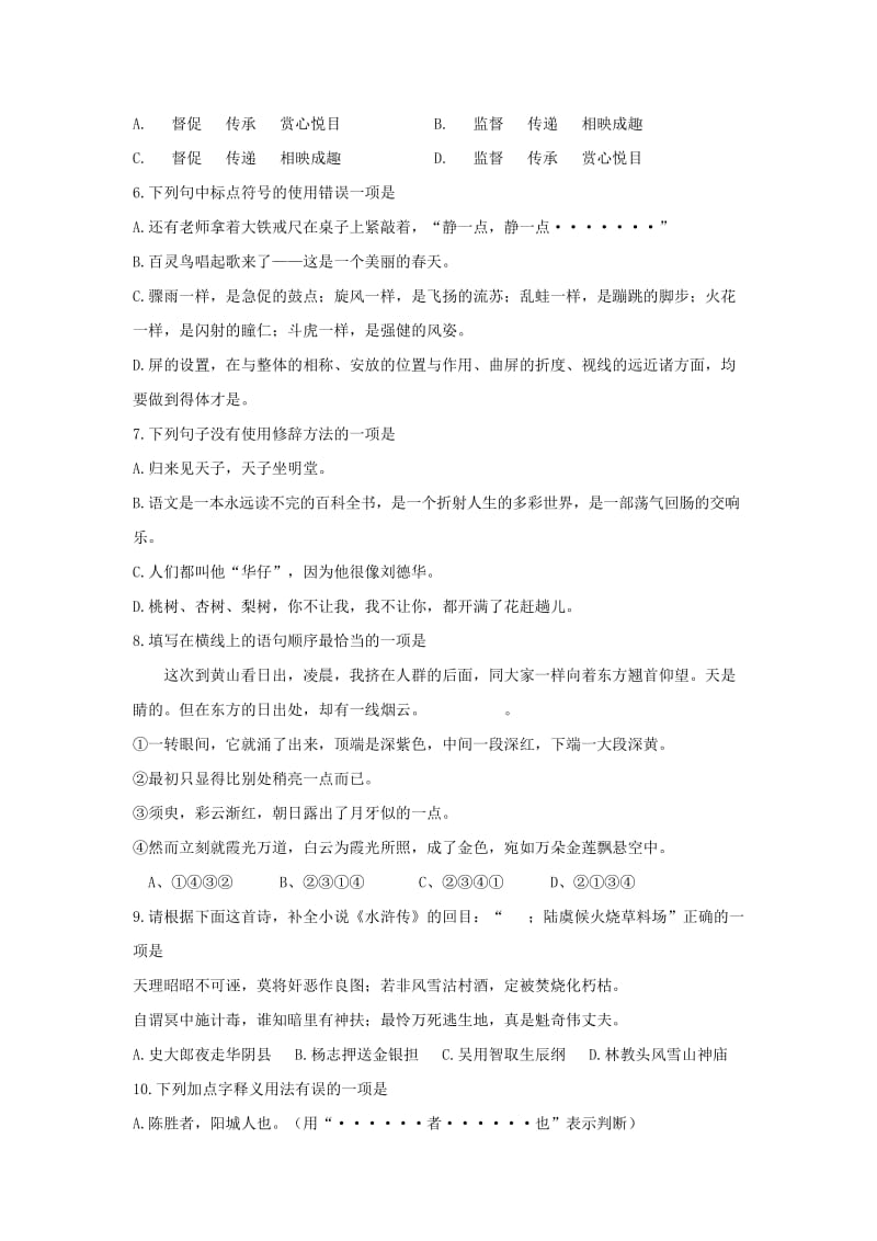 2019-2020年中考语文真题.doc_第2页