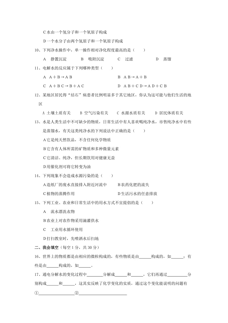 2019-2020年九年级上册：第4单元《自然界的水》单元测试题.doc_第2页